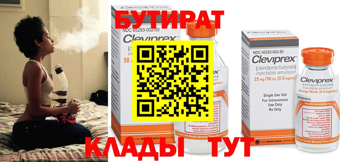 Грязи  Бутират Butirat  Вход с VPN 