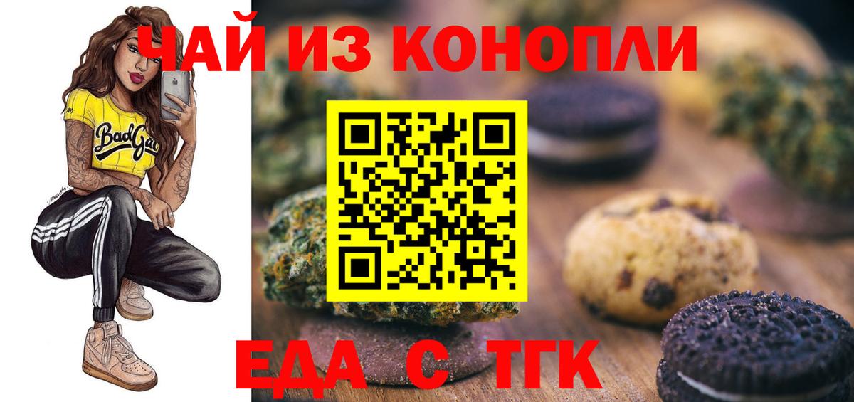 Грязи  Cannafood конопля  Вход с VPN 