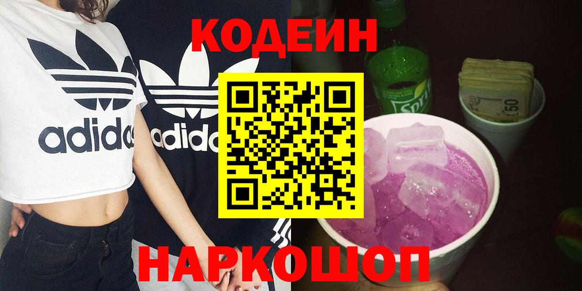 Кодеиновый сироп Lean напиток Lean (лин) Грязи