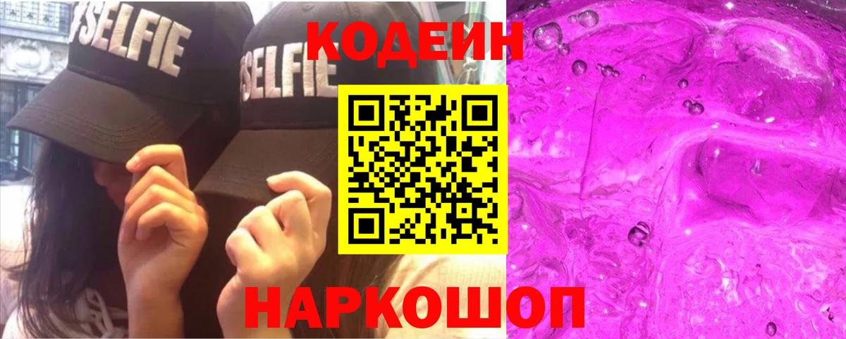 Грязи  Кодеиновый сироп Lean Purple Drank  Кодеиновый сироп Lean напиток Lean (лин)  Вход с VPN 