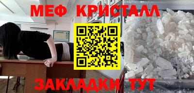 мяу мяу кристалл Братск