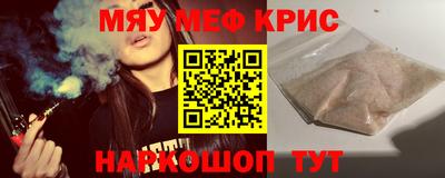 мяу мяу кристалл Братск