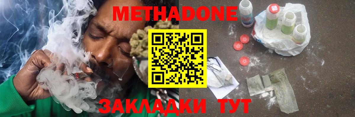 МЕТАДОН кристалл  Вход с VPN  Грязи  Метадон белоснежный 